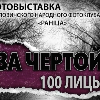 19 марта в РЦКиД состоится открытие фотовыставки Осиповичского фотоклуба «Ранiца»