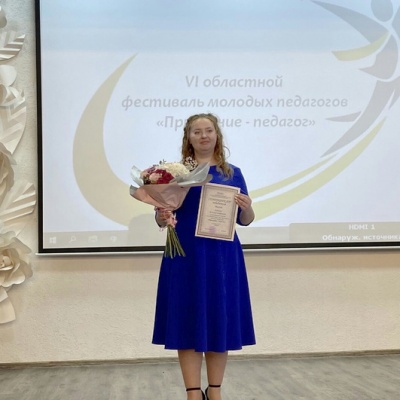 Учительница из Осиповичей победила в одной из номинаций в областном фестивале молодых педагогов